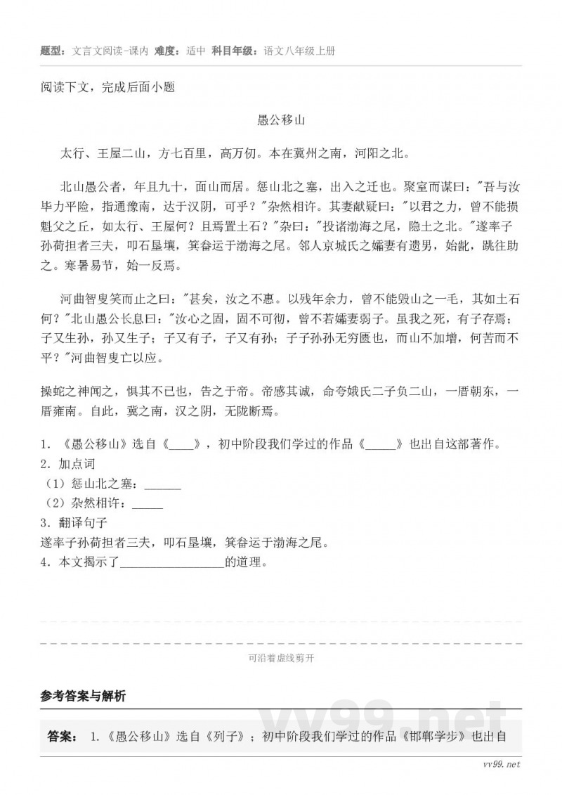 阅读下文,完成后面小题愚公移山 太行、王屋二山,方七百里,高万仞。本在冀州之南,河阳之北。 北山愚公者,年且九... 阅读下文,完成后面小题愚公移山 太行、王屋二山,方七百里,高万仞。本在冀州之南,河阳之北。 北山愚公者,年且九...