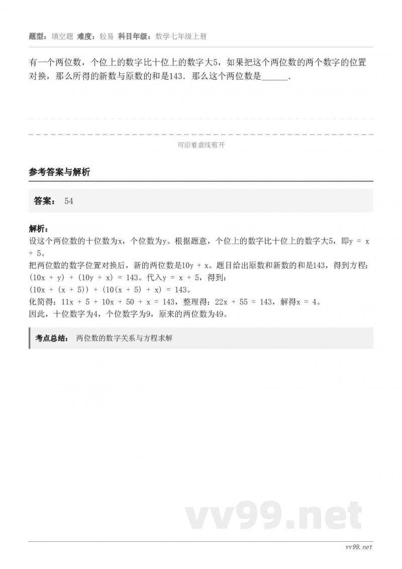 有一个两位数，个位上的数字比十位上的数字大5，如果把这个两位数的两个数字的位置对换，那么所得的新数与原数的和是...