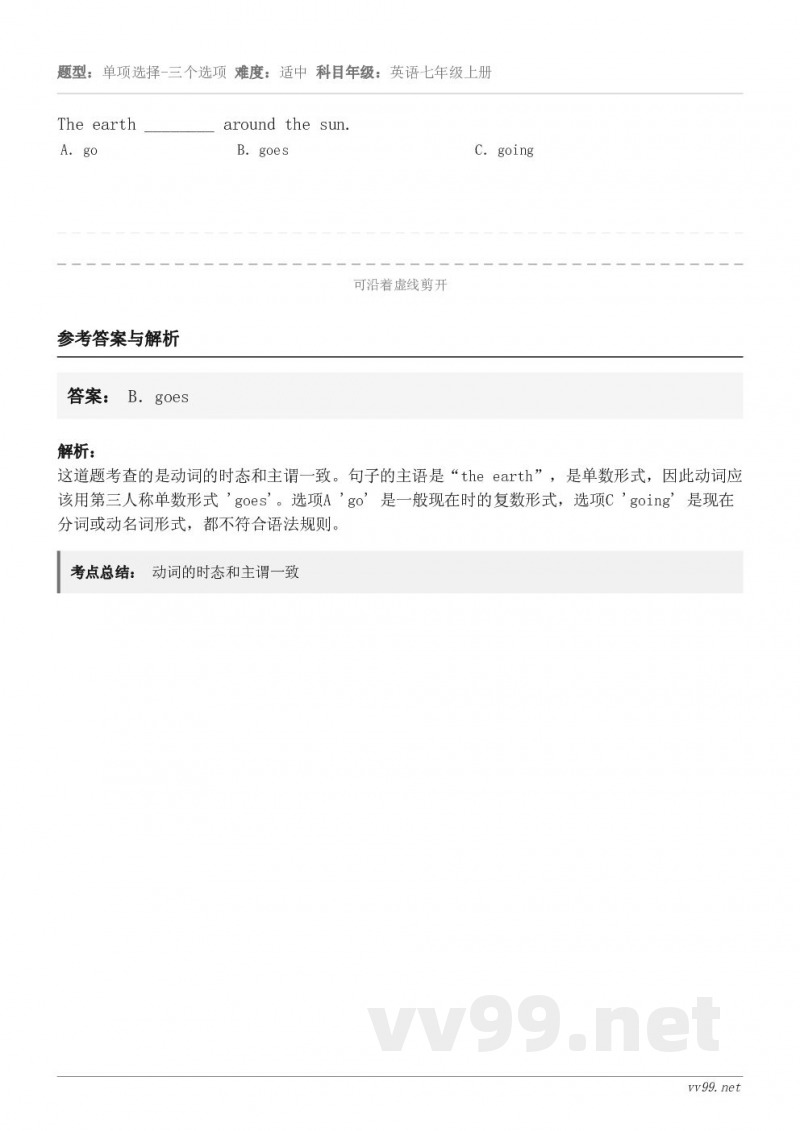 The earth ________ around the sun. A．go B．goes C．going