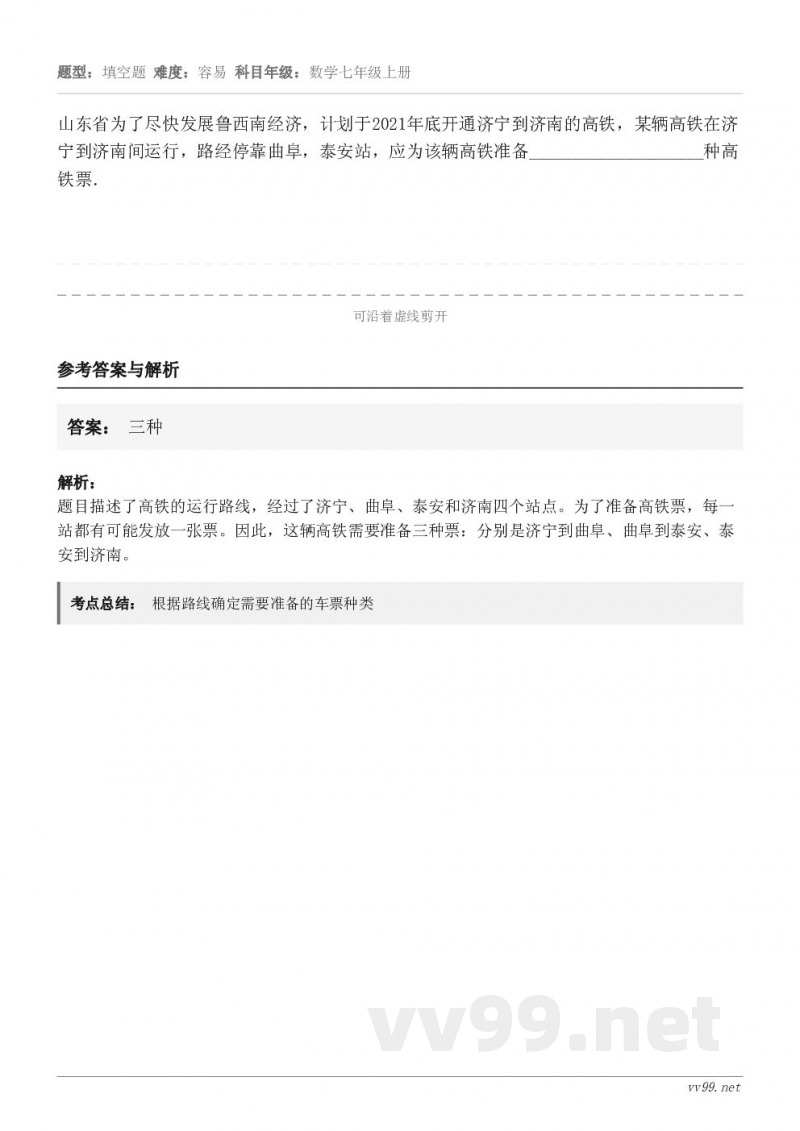 山东省为了尽快发展鲁西南经济，计划于2021年底开通济宁到济南的高铁，某辆高铁在济宁到济南间运行，路经停靠曲阜...