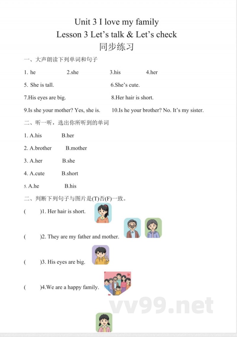 Unit 3 I love my family Lesson 3 同步练习（含答案） 陕旅版英语三年级下册