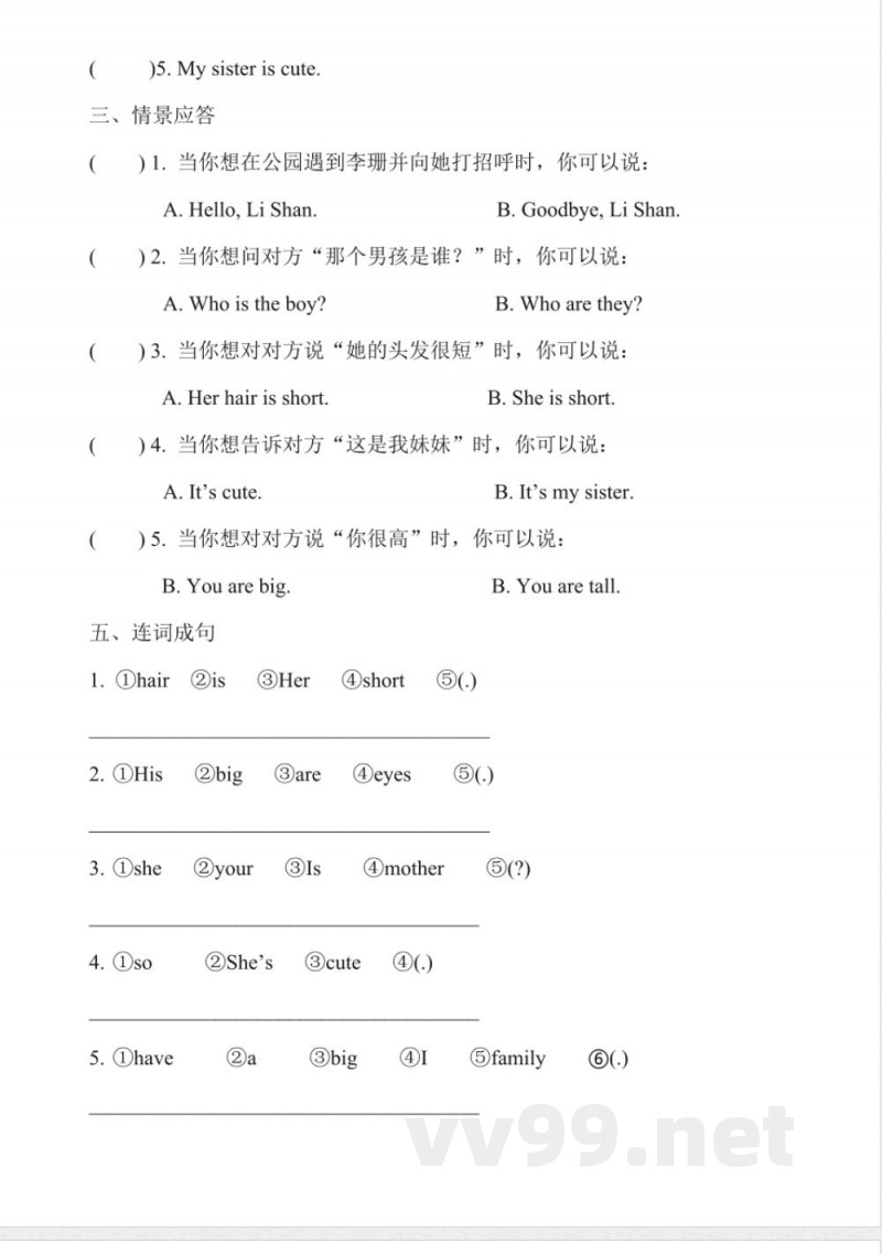Unit 3 I love my family Lesson 3 同步练习（含答案） 陕旅版英语三年级下册