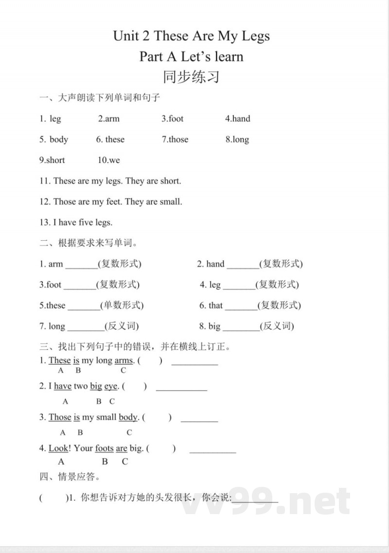 Unit 2 These Are My Legs Part A Let's learn 同步练习（含答案） 陕旅版英语三年级下册