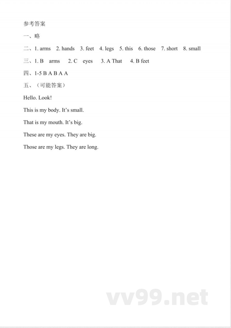 Unit 2 These Are My Legs Part A Let's learn 同步练习（含答案） 陕旅版英语三年级下册