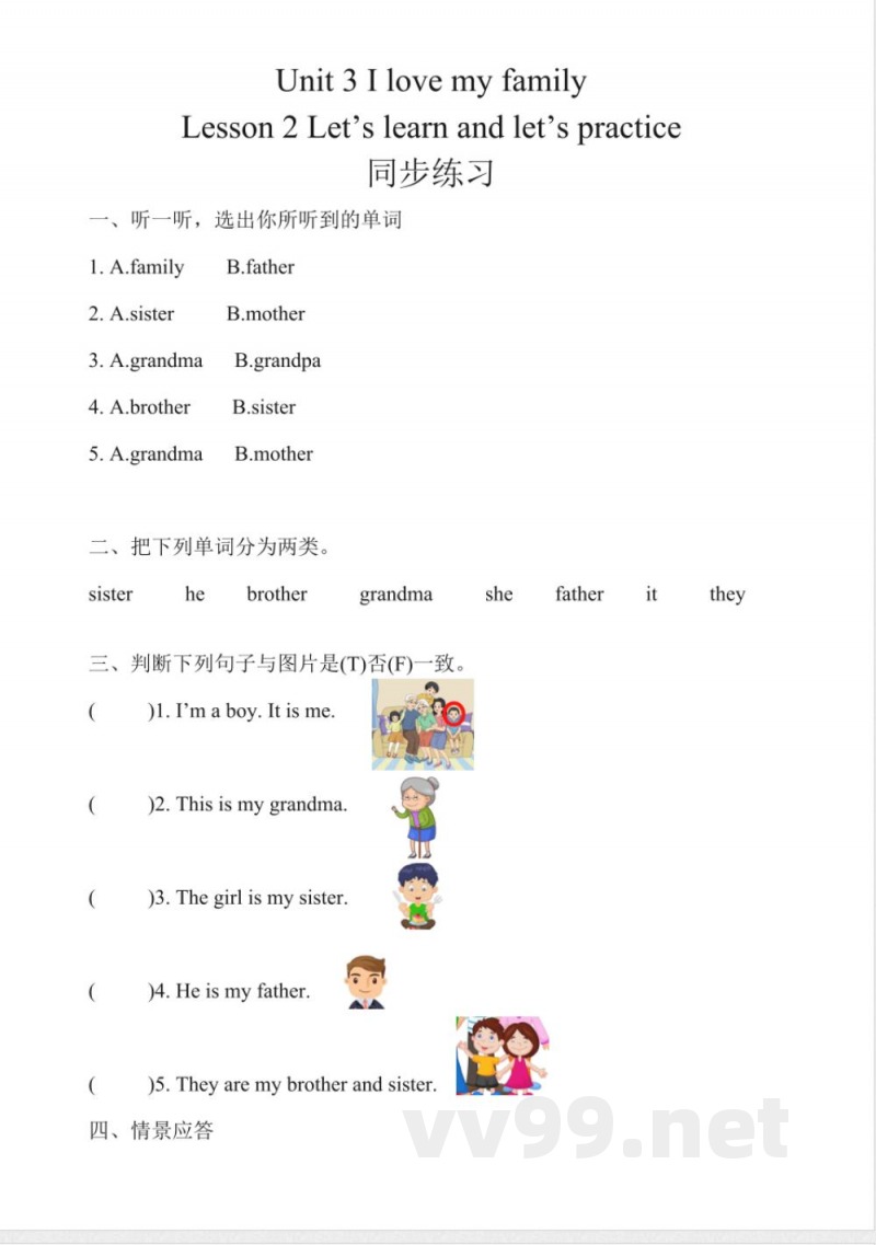 Unit 3 I love my family Lesson 2 同步练习（含答案） 陕旅版英语三年级下册