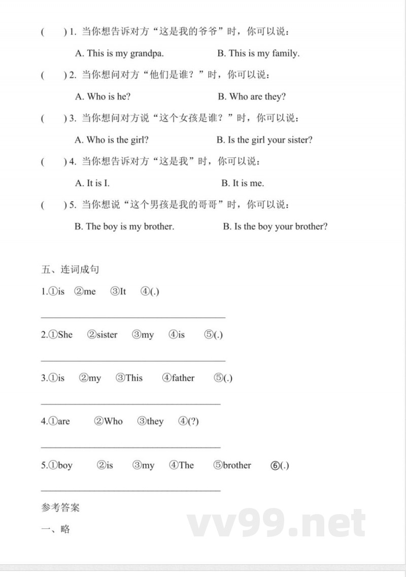 Unit 3 I love my family Lesson 2 同步练习（含答案） 陕旅版英语三年级下册