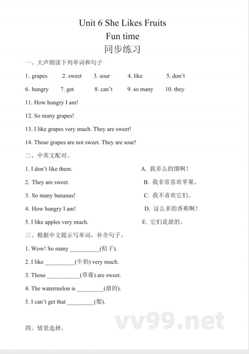 Unit 6 She Likes Fruits Fun time 同步练习（含答案） 陕旅版英语三年级下册2025