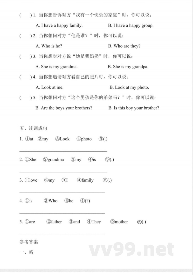 Unit 3 I love my family Lesson 1 同步练习 陕旅版英语三年级下册