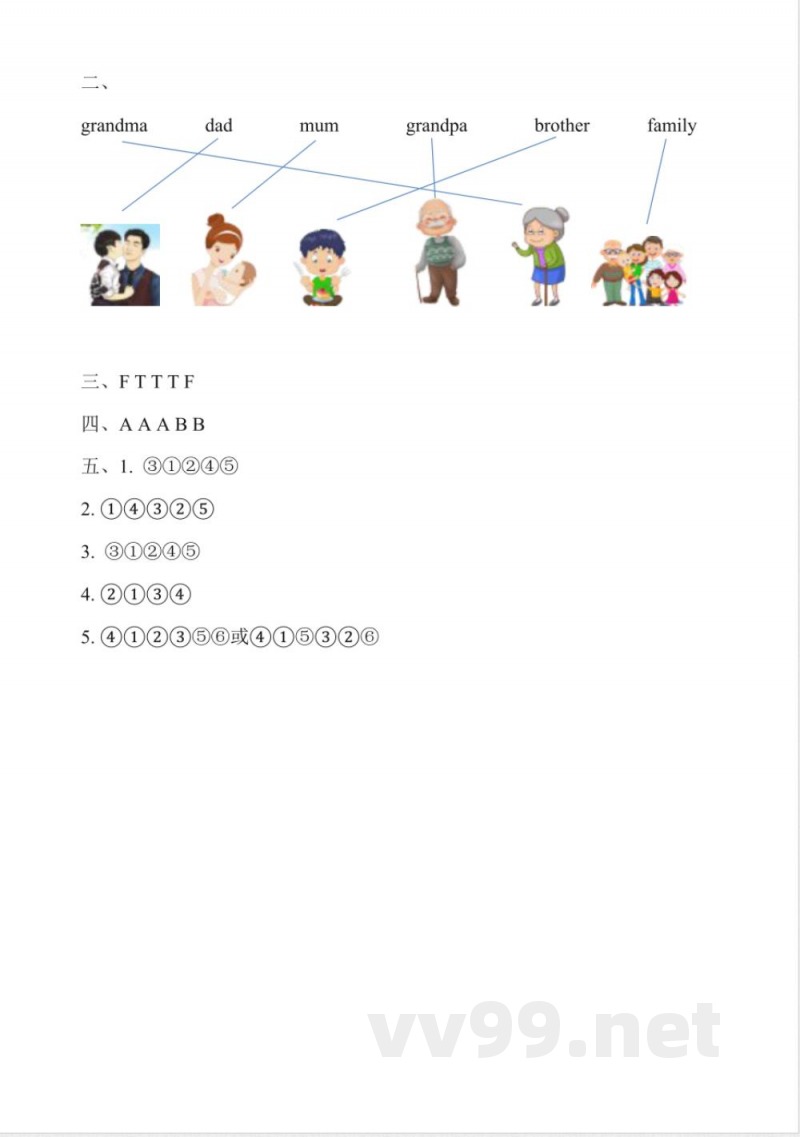 Unit 3 I love my family Lesson 1 同步练习 陕旅版英语三年级下册