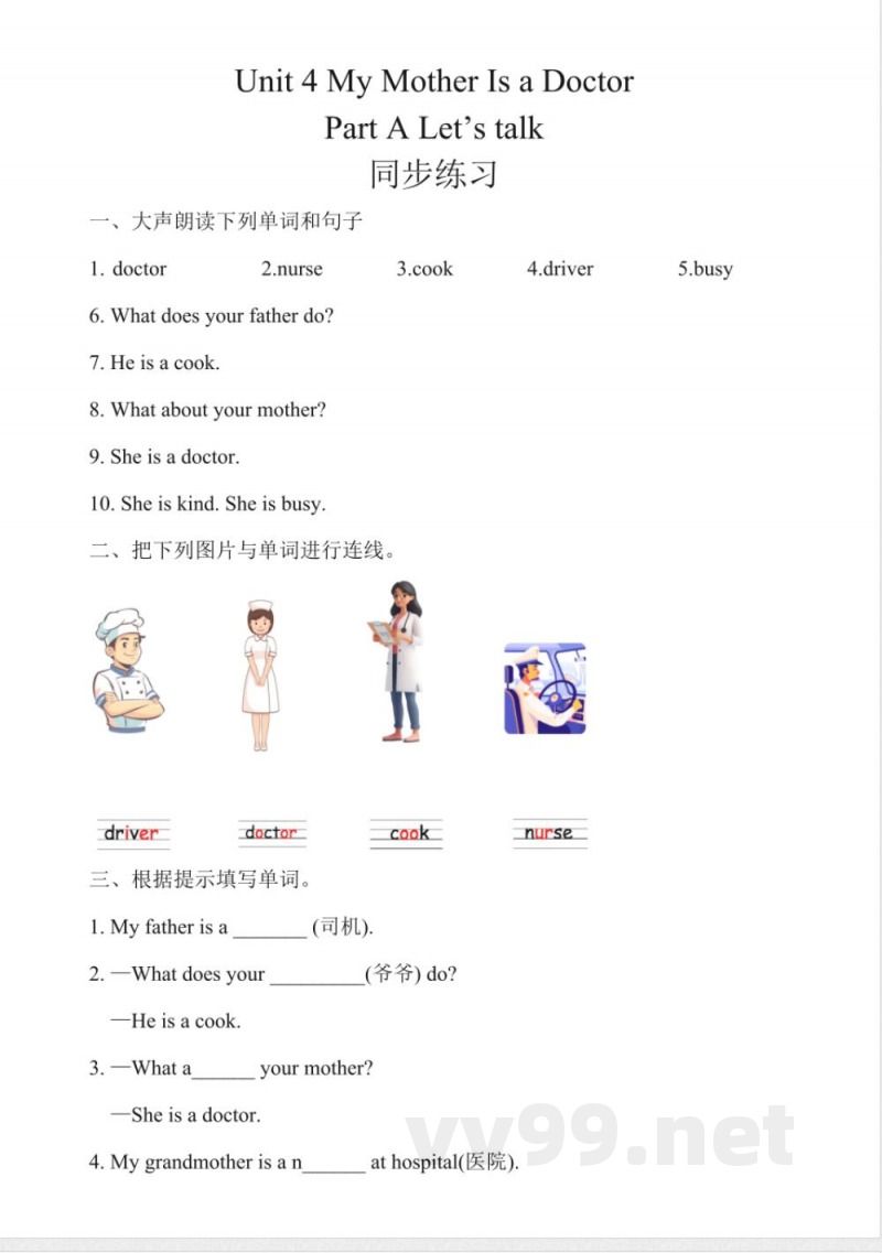 Unit 4 My Mother Is a Doctor Part A Let's talk 同步练习（含答案） 陕旅版英语三年级下册