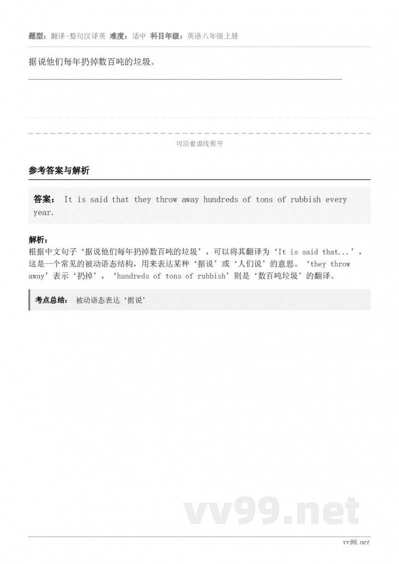 据说他们每年扔掉数百吨的垃圾。________________________________________...