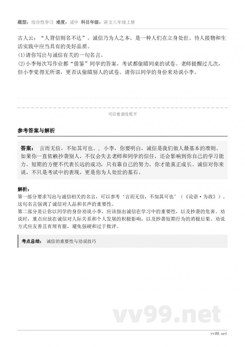 古人云：“人背信则名不达”。诚信乃为人之本，是一种人们在立身处世、待人接物和生活实践中应当具有的美好品质。(1...