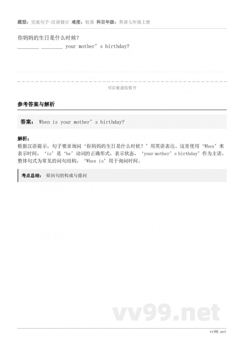 你妈妈的生日是什么时候？________ ________ your mother’s birthday?