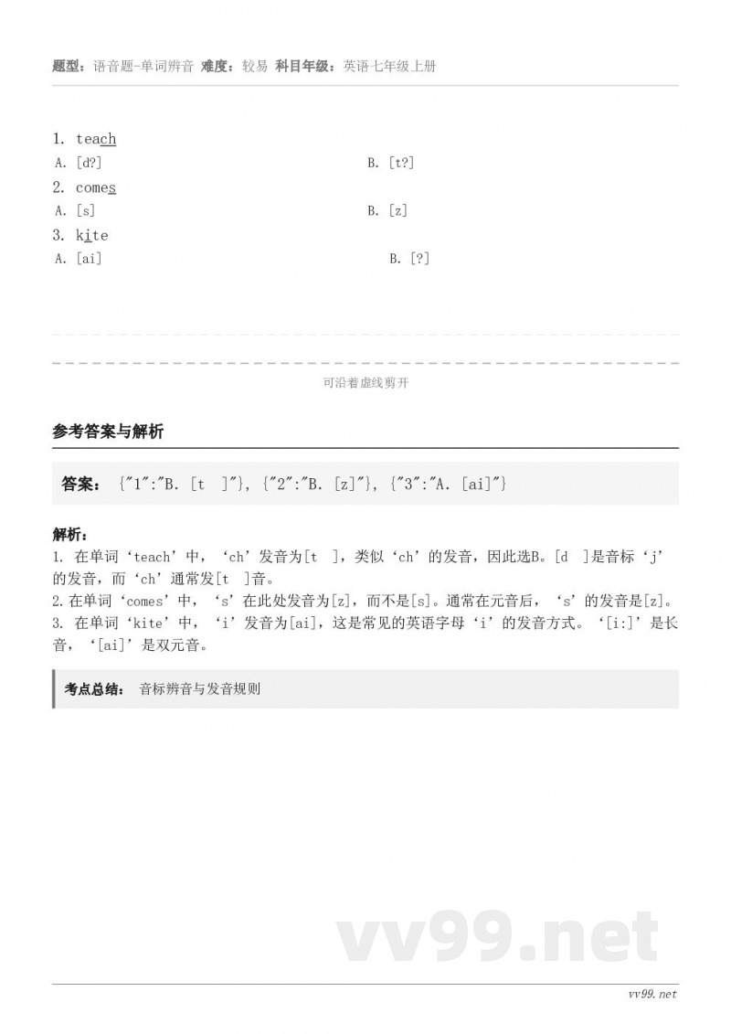 teach A．[d?] B．[t?] 2. comes A．[s] B．[z] 3. kite A．[ai]...