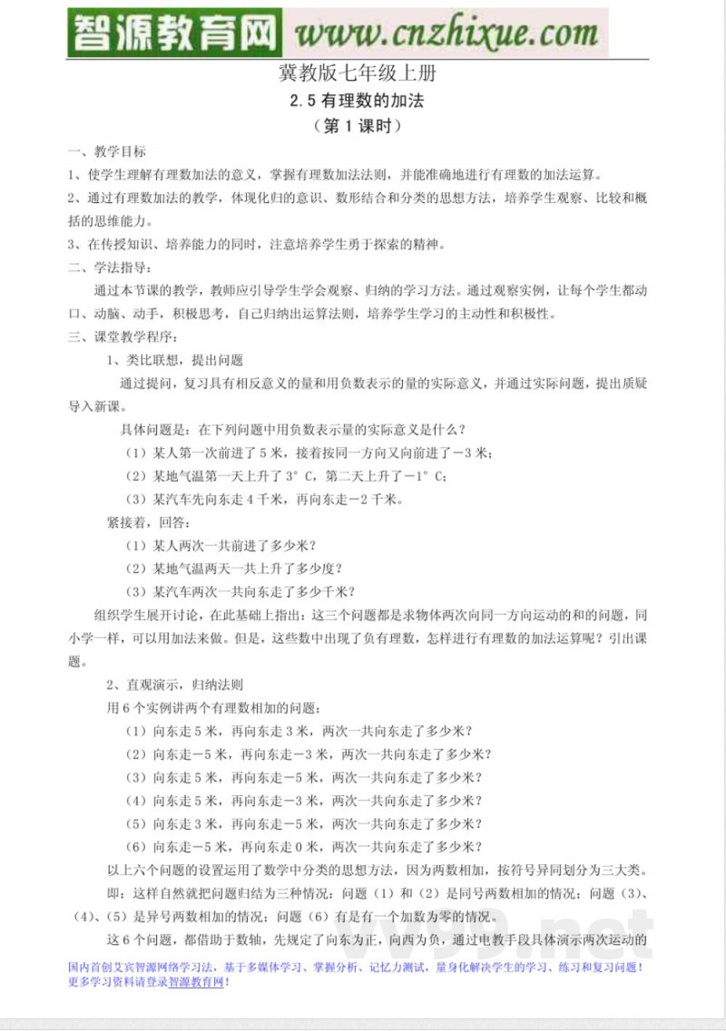 冀教版七年级上册