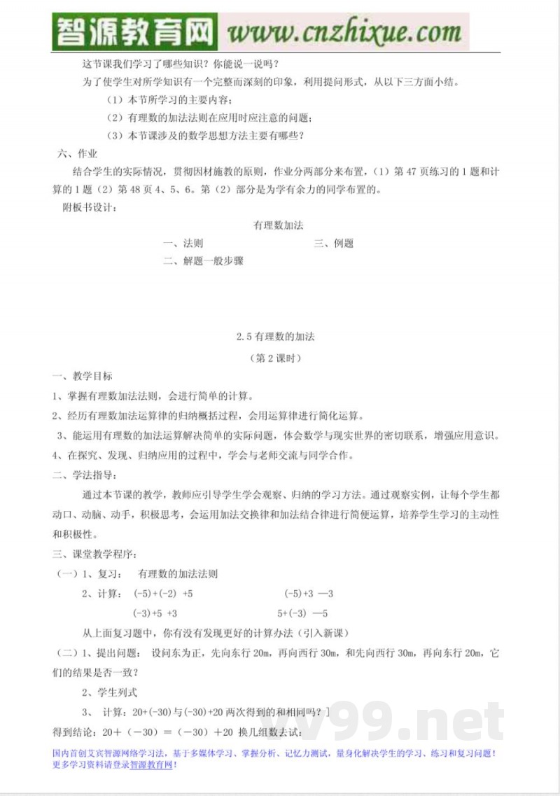 冀教版七年级上册