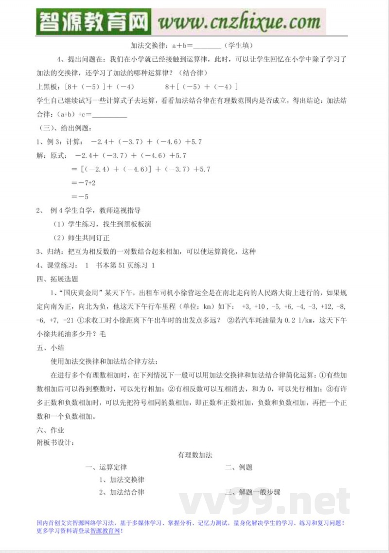 冀教版七年级上册