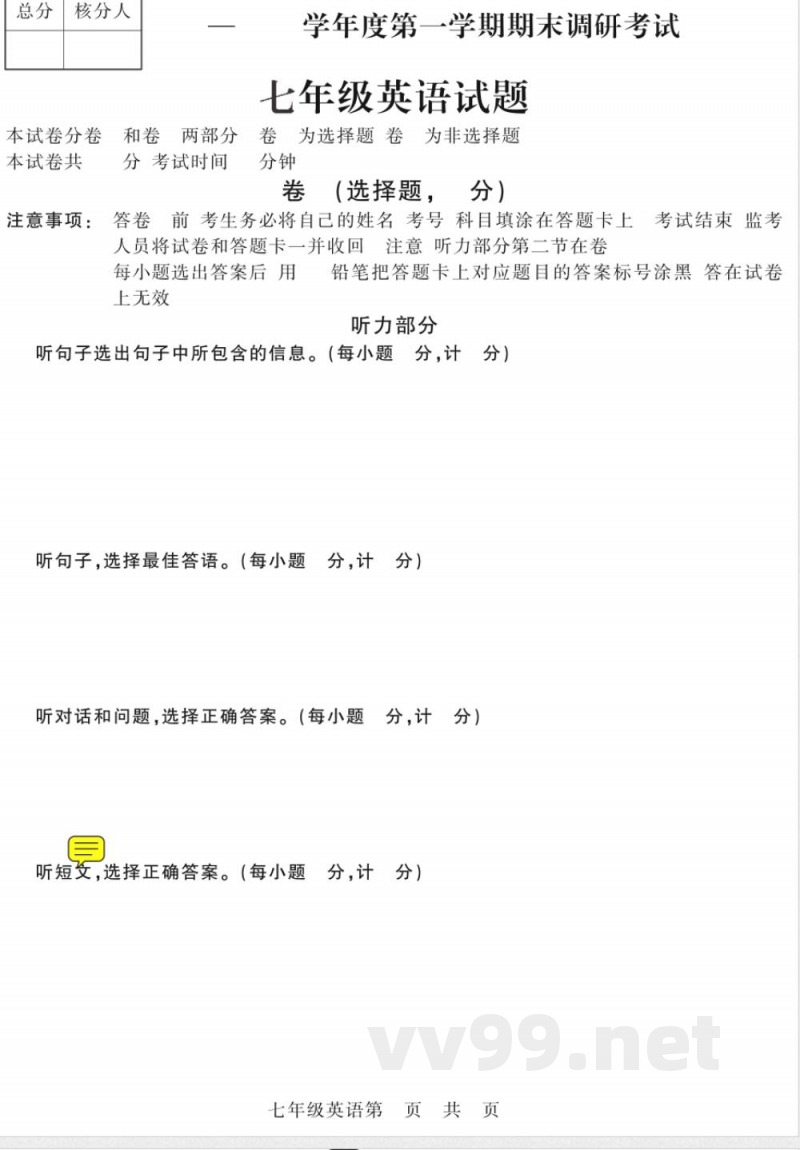 冀教版七年级期末试题