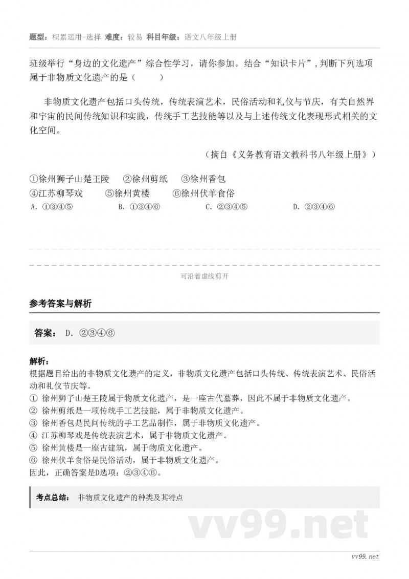 班级举行“身边的文化遗产”综合性学习,请你参加。结合“知识卡片”,判断下列选项属于非物质文化遗产的是( ... 班级举行“身边的文化遗产”综合性学习,请你参加。结合“知识卡片”,判断下列选项属于非物质文化遗产的是( ...