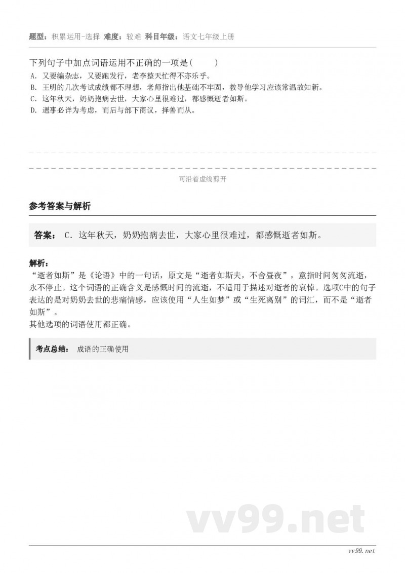 下列句子中加点词语运用不正确的一项是( ) A.又要编杂志,又要跑发行,老李整天忙得不亦乐乎。 B.王... 下列句子中加点词语运用不正确的一项是( ) A.又要编杂志,又要跑发行,老李整天忙得不亦乐乎。 B.王...