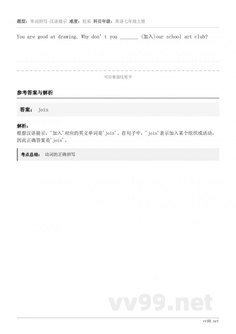 You are good at drawing. Why don’t you _______ (加入)our ...