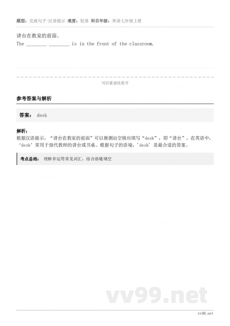 讲台在教室的前面。The ________ ________ is in the front of the c...