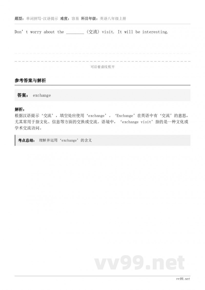 Don’t worry about the ________ (交流) visit. It will be i...