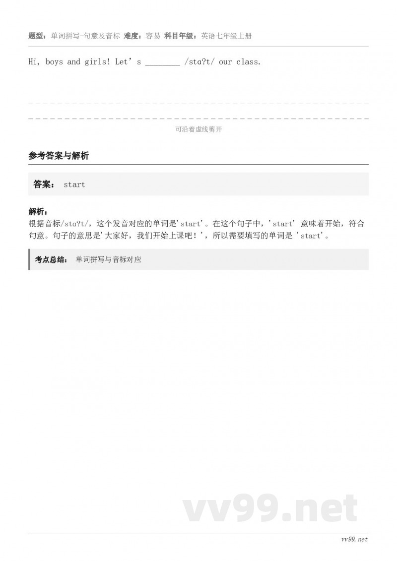 Hi, boys and girls! Let’s ________ /stɑ?t/ our class.