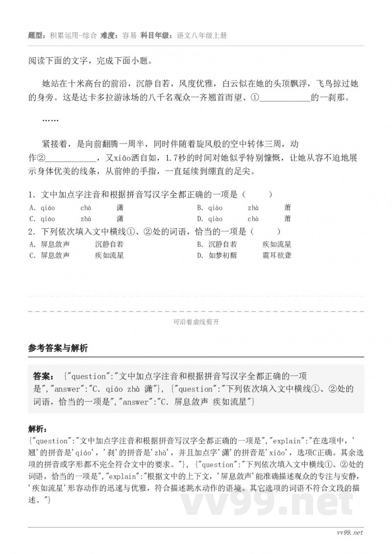 阅读下面的文字,完成下面小题。她站在十米高台的前沿,沉静自若,风度优雅,白云似在她的头顶飘浮,飞鸟掠过她的身旁... 阅读下面的文字,完成下面小题。她站在十米高台的前沿,沉静自若,风度优雅,白云似在她的头顶飘浮,飞鸟掠过她的身旁...
