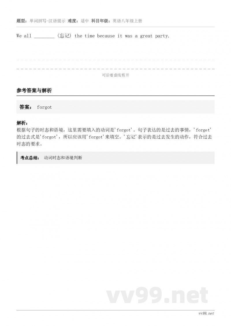 We all ________ (忘记) the time because it was a great pa...