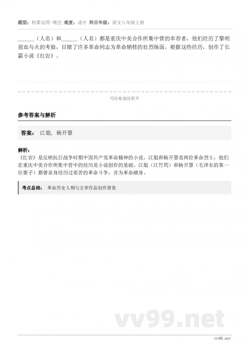 ______（人名）和______（人名）都是重庆中美合作所集中营的幸存者，他们经历了黎明前血与火的考验，目睹...