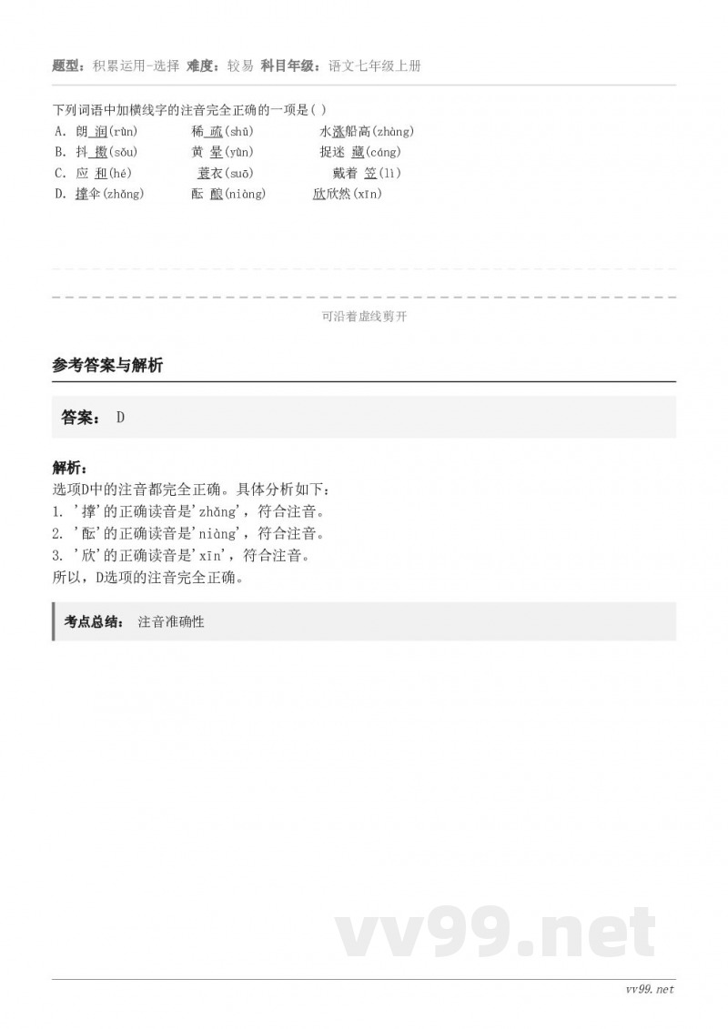 下列词语中加横线字的注音完全正确的一项是( ) A.朗 润(rùn) 稀 疏(shū) ... 下列词语中加横线字的注音完全正确的一项是( ) A.朗 润(rùn) 稀 疏(shū) ...