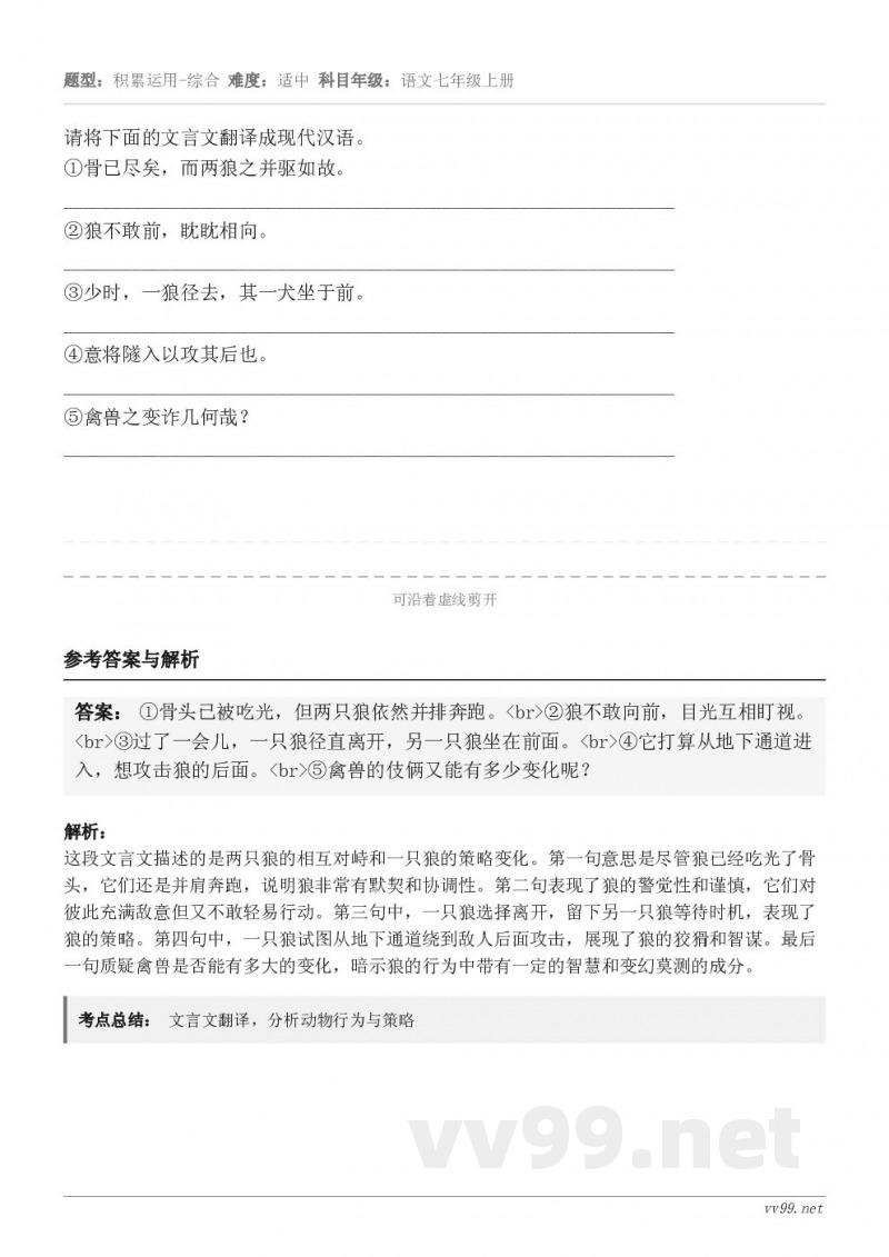 请将下面的文言文翻译成现代汉语。①骨已尽矣,而两狼之并驱如故。________________________... 请将下面的文言文翻译成现代汉语。①骨已尽矣,而两狼之并驱如故。________________________...