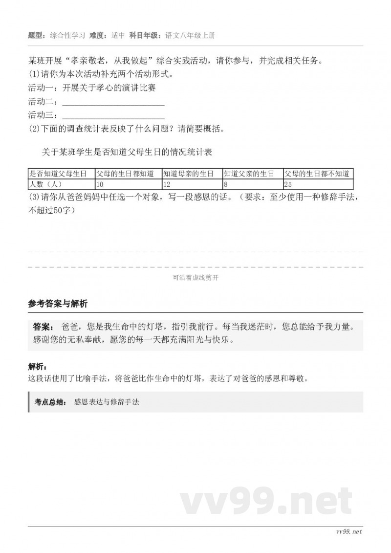 某班开展“孝亲敬老，从我做起”综合实践活动，请你参与，并完成相关任务。(1)请你为本次活动补充两个活动形式。活...