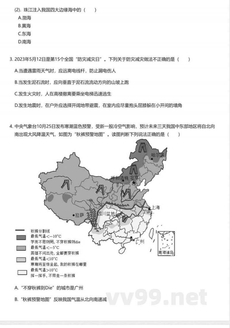鲁教版初中地理七年级上册期中测试卷