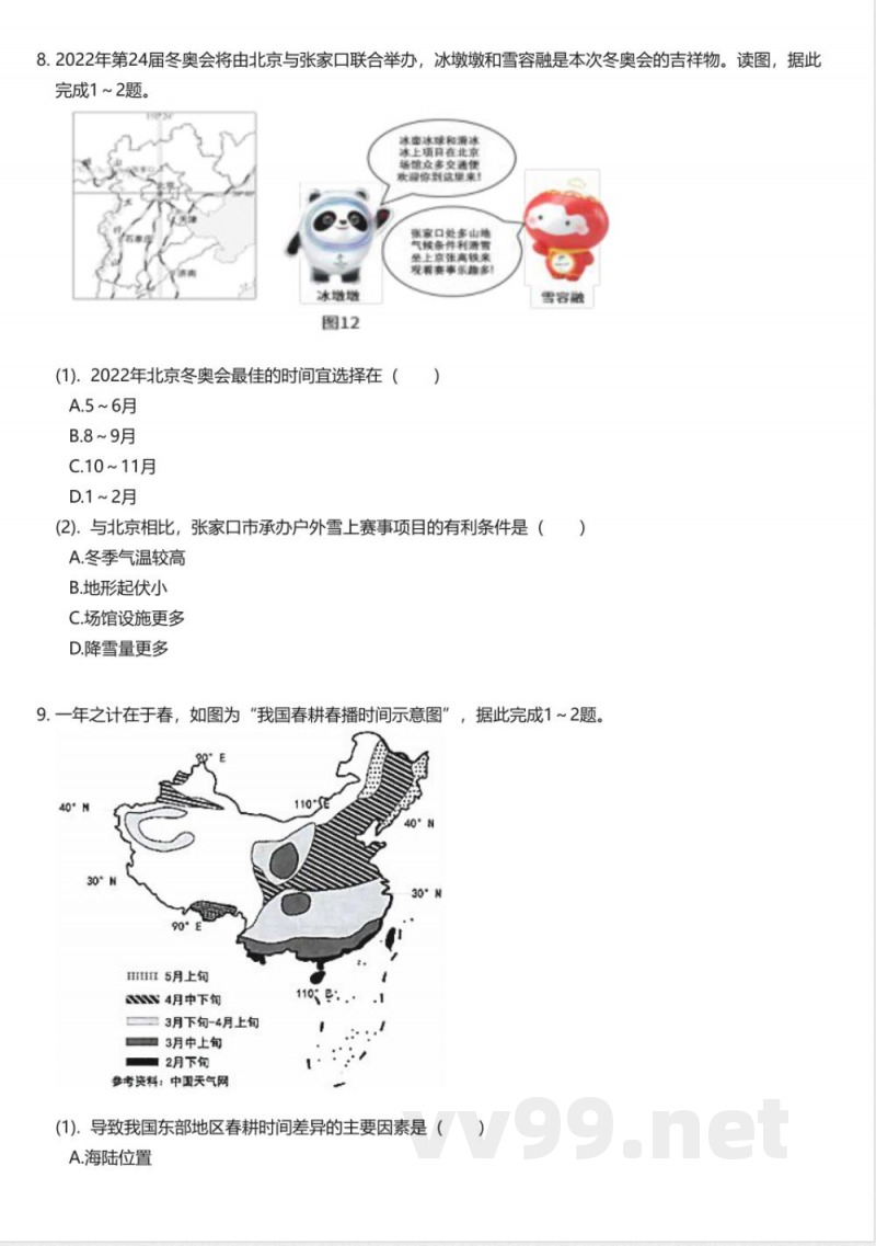 鲁教版初中地理七年级上册期中测试卷