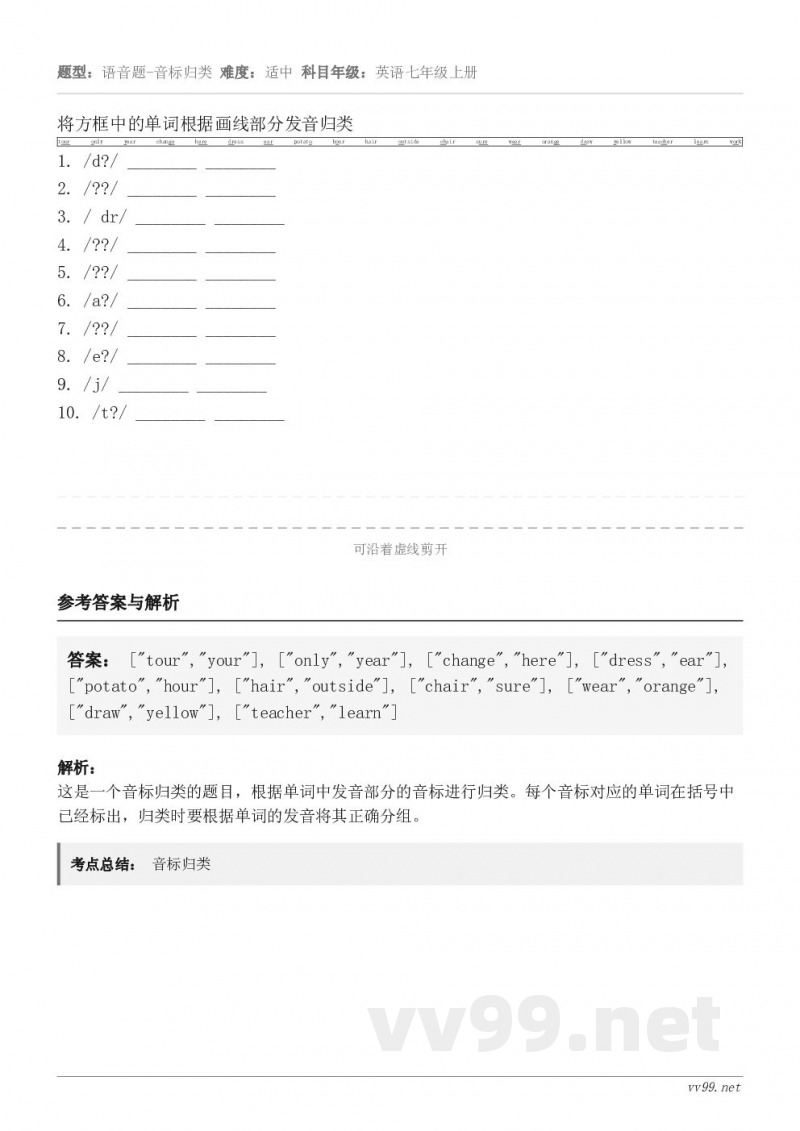 将方框中的单词根据画线部分发音归类tour only year chang... 将方框中的单词根据画线部分发音归类tour only year chang...