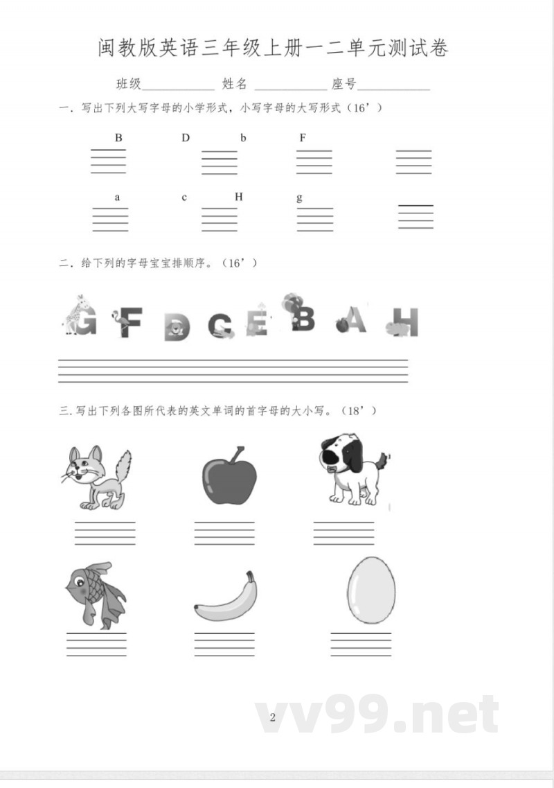 闽教版英语三年级上册一二单元测试卷