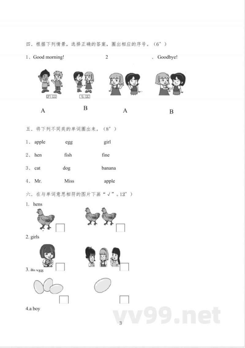 闽教版英语三年级上册一二单元测试卷