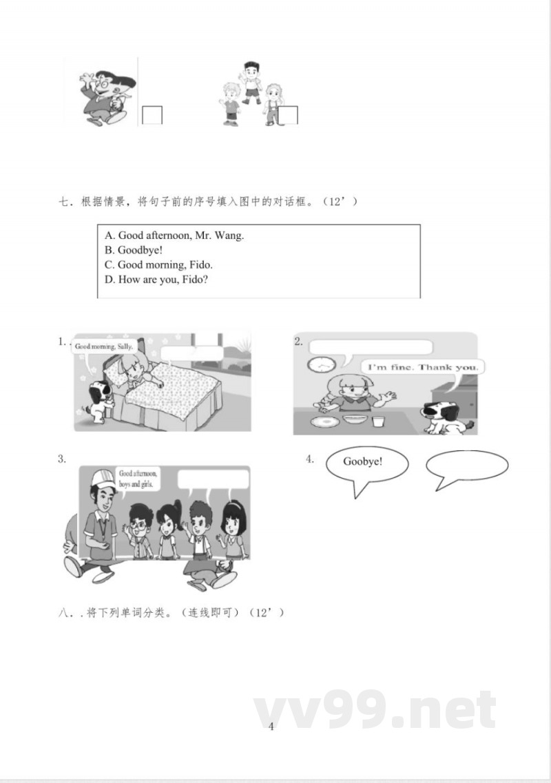 闽教版英语三年级上册一二单元测试卷