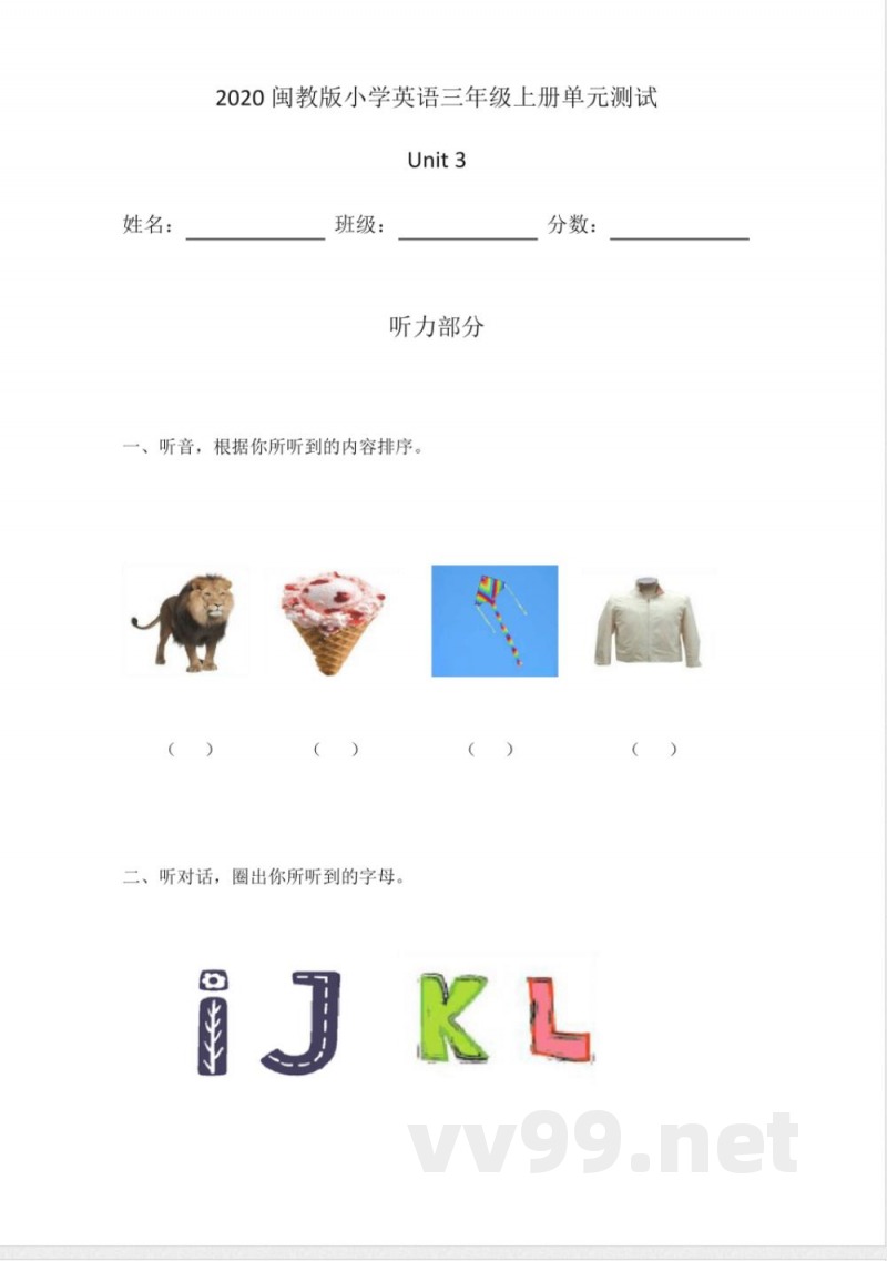 三年级英语上册试题-第三单元单元测试-闽教版(无答案)