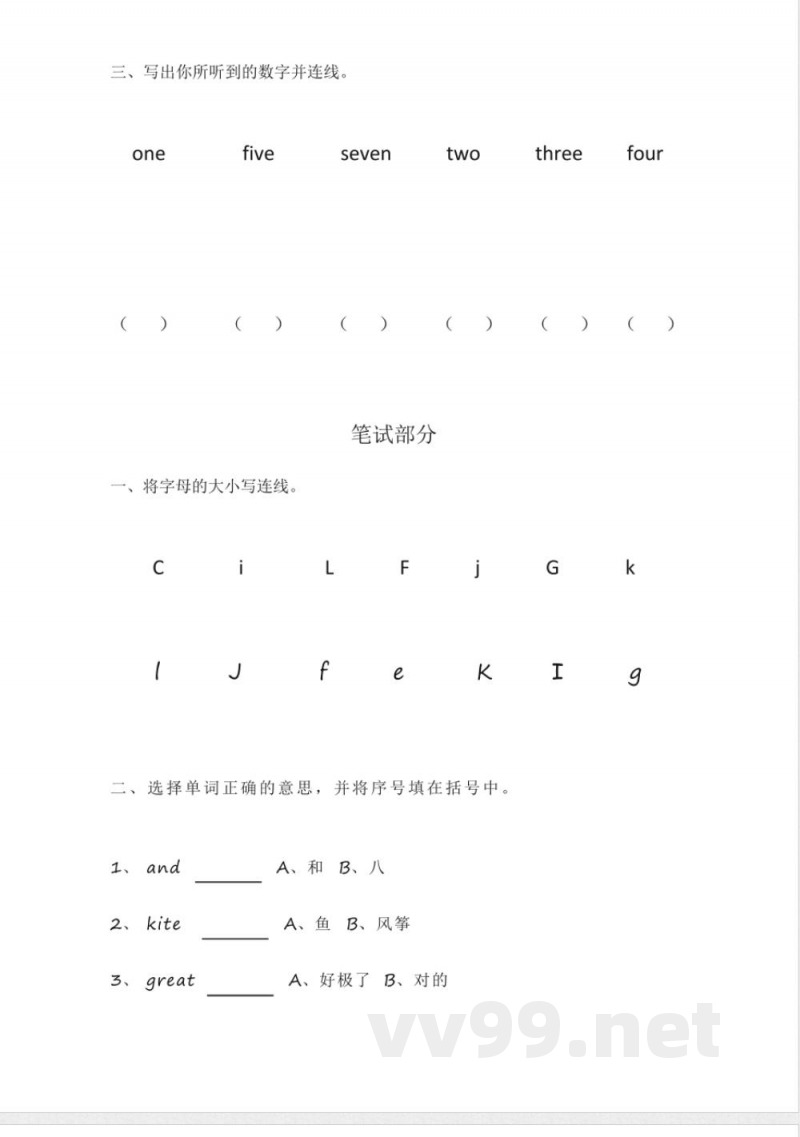 三年级英语上册试题-第三单元单元测试-闽教版(无答案)