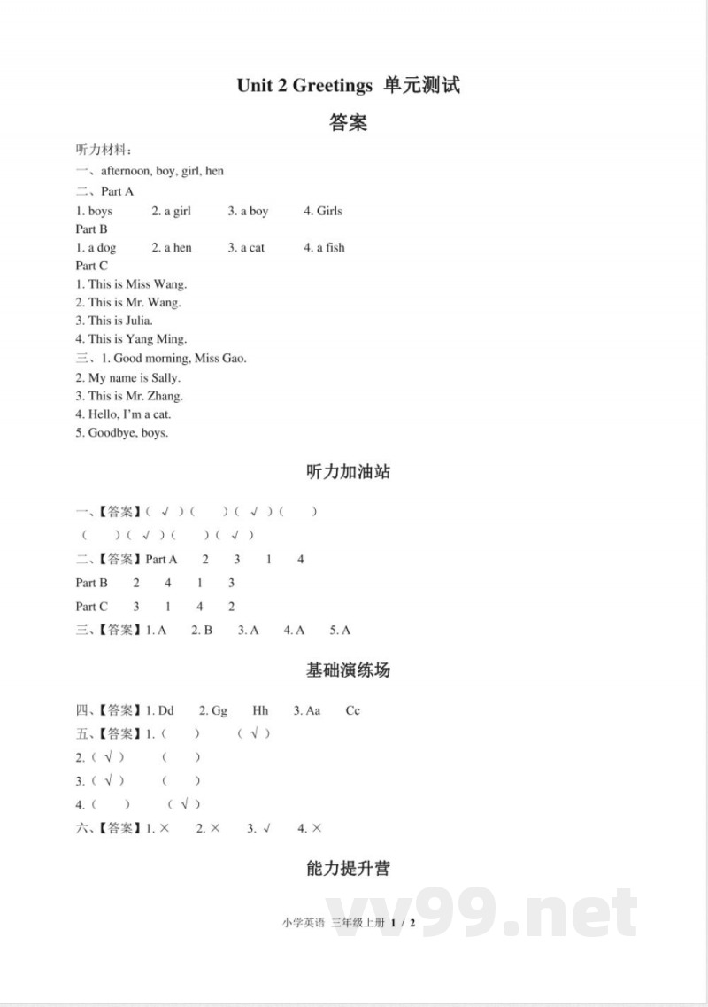 （闽教版（三年级起点））小学英语三年级上册 Unit 2单元测试及答案03