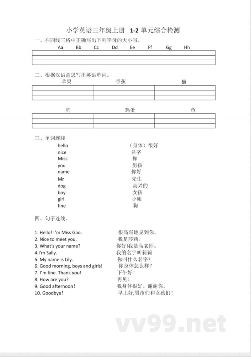 2014最新闽教版小学英语三年级上册1-2单元测试