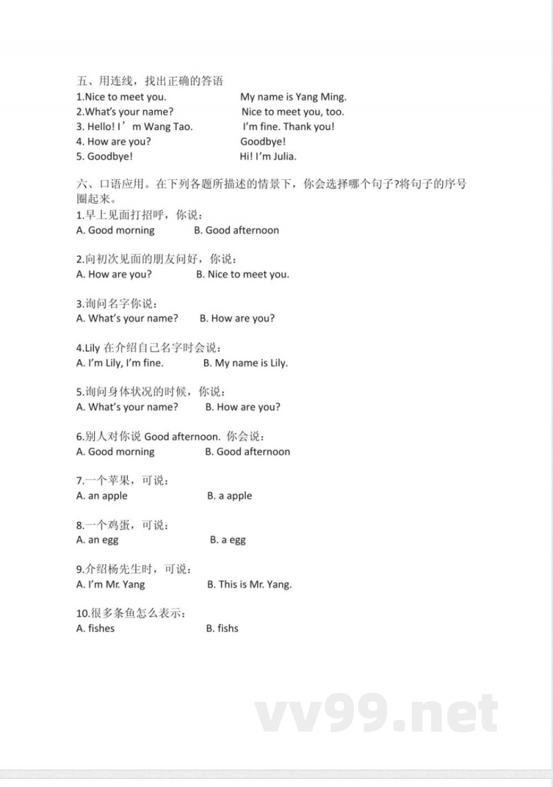 2014最新闽教版小学英语三年级上册1-2单元测试