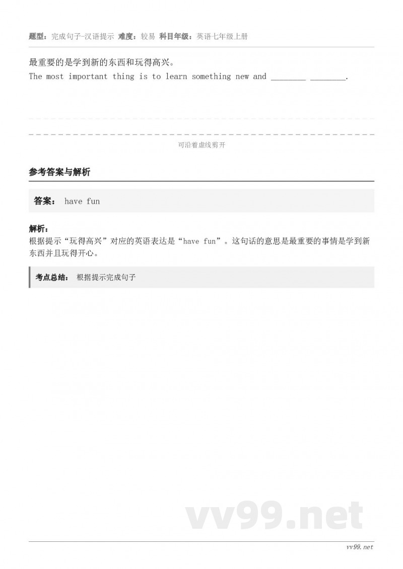 最重要的是学到新的东西和玩得高兴。The most important thing is to learn s... 最重要的是学到新的东西和玩得高兴。The most important thing is to learn s...