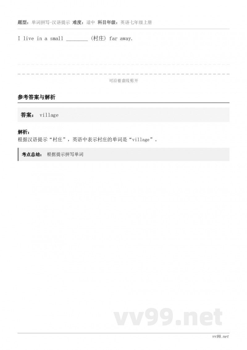 I live in a small ________ (村庄) far away.