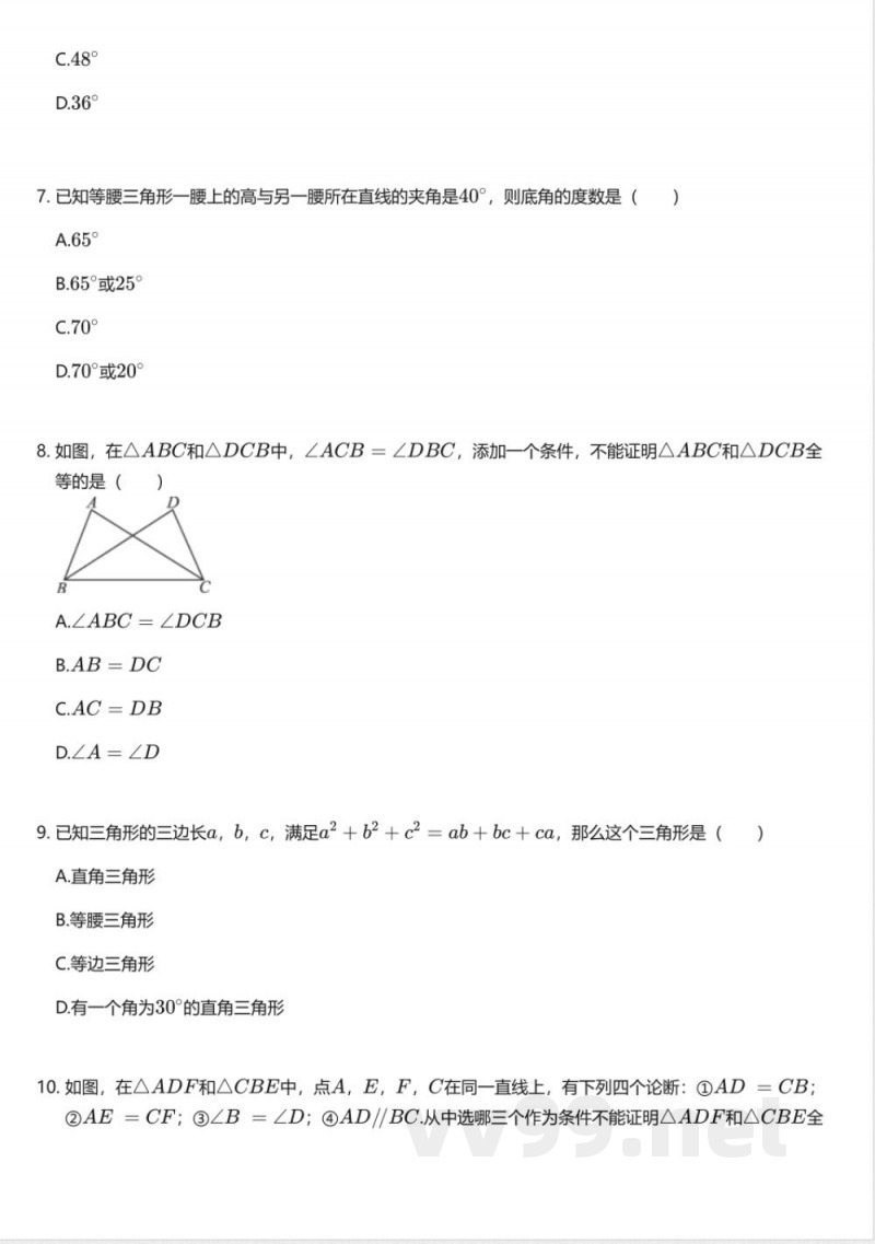 沪教版初中数学七年级第二学期（试用本）期末测试卷