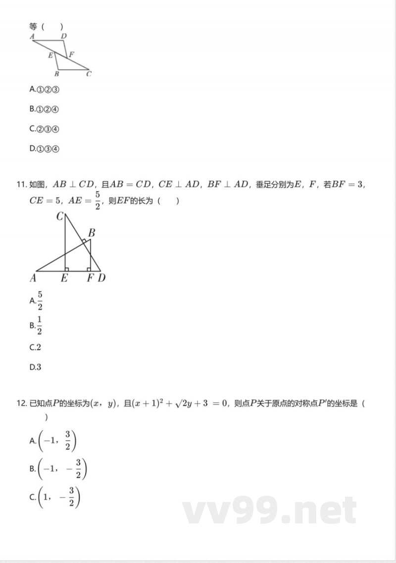 沪教版初中数学七年级第二学期（试用本）期末测试卷