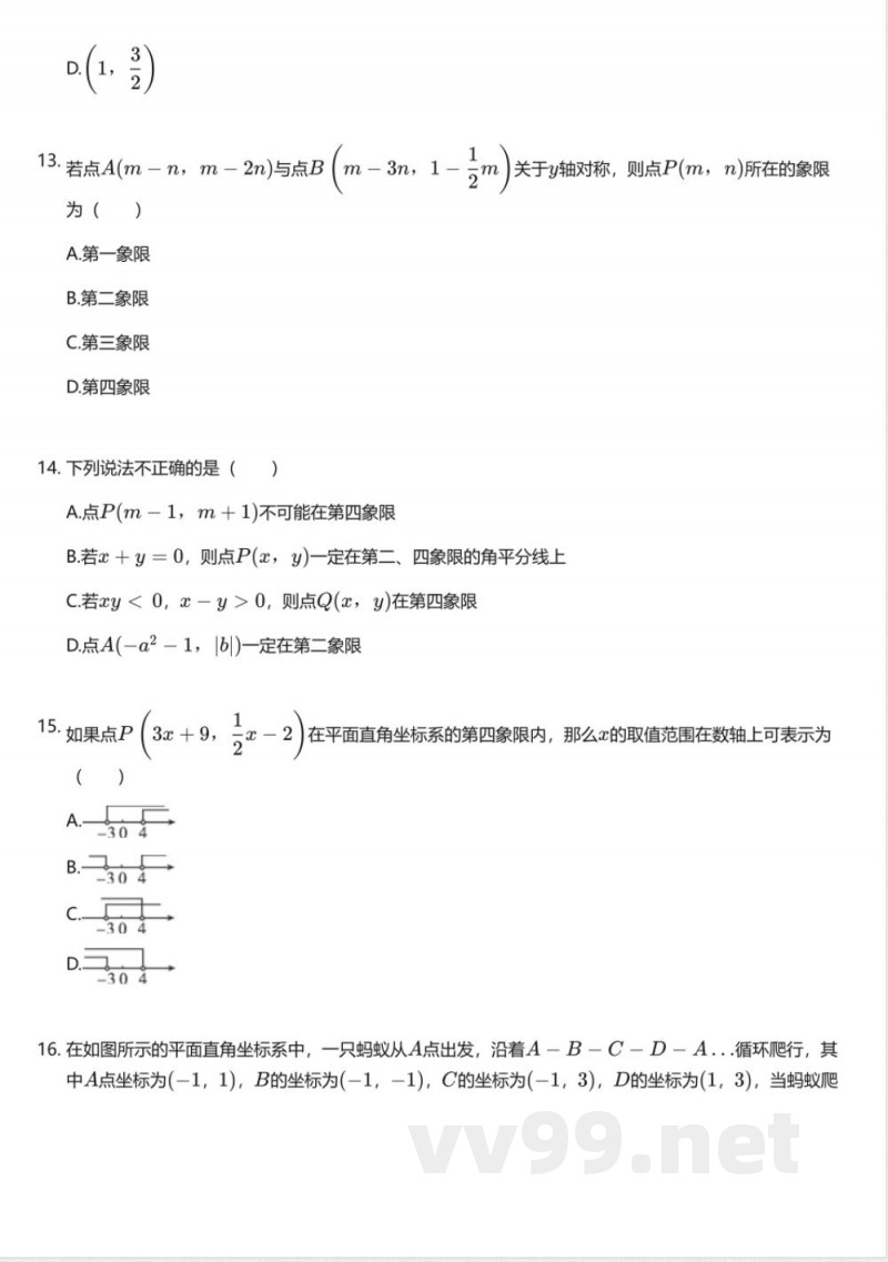 沪教版初中数学七年级第二学期（试用本）期末测试卷